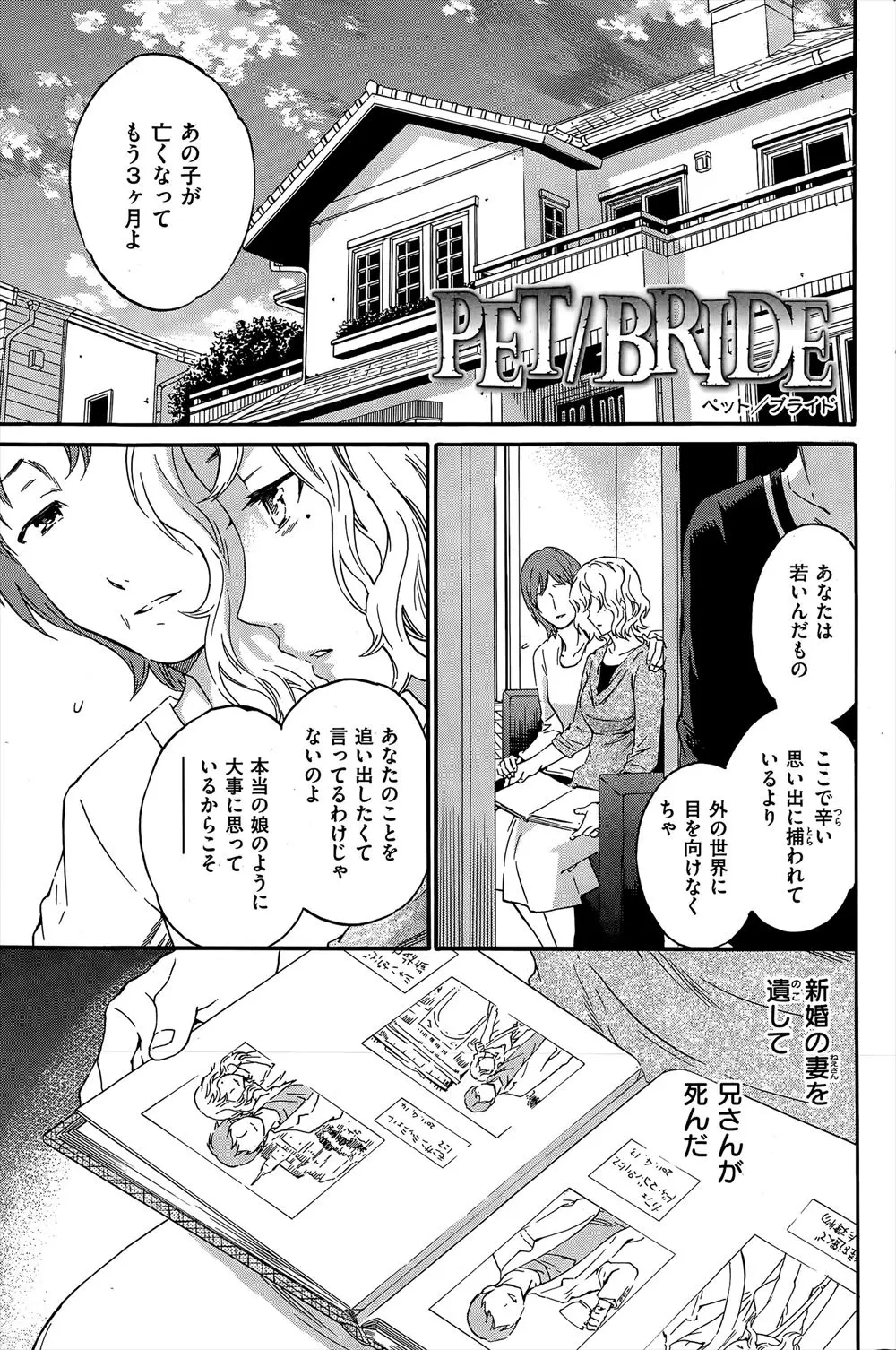 【エロ漫画】新婚の兄が死んで未亡人になった兄嫁にムラムラした義弟が、オナニーしていた兄嫁を押し倒し中出しレイプして孕ませる！