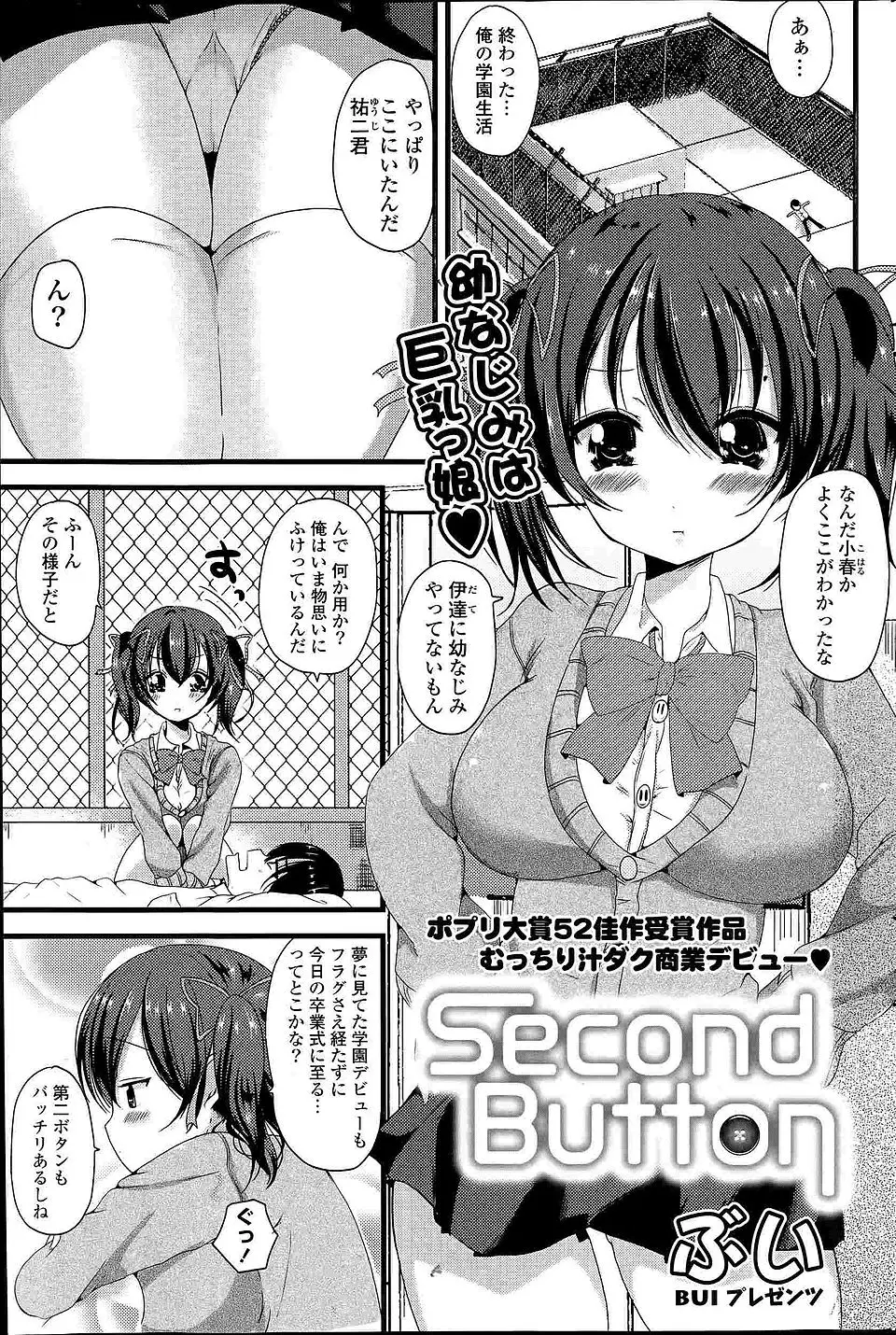 【エロ漫画】彼女もできず高校卒業を迎えた男子が、巨乳幼なじみ鈍感すぎと言われ告白され、屋上でいちゃラブ中出し初体験した！