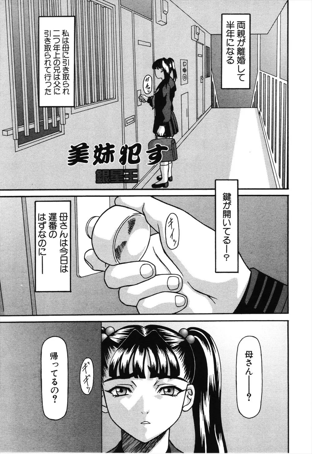 【エロ漫画】母親と近親相姦して離婚の原因となった兄が突然離れて暮らしていた妹の前に現れたと思ったら、妹を拘束してパイパン処女マンコに無慈悲な中出しレイプしてしまう！