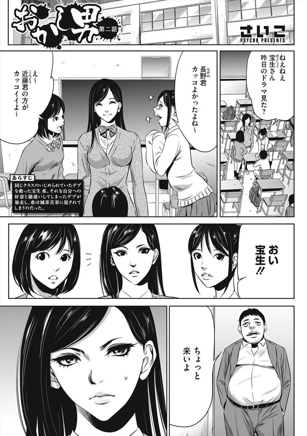 【エロ漫画】キモデブ男子を善意で助けてあげた美少女JKが好意を持っていると勘違いされレイプされてからキモデブ男子のいいなりになって肉便器化されてしまう！