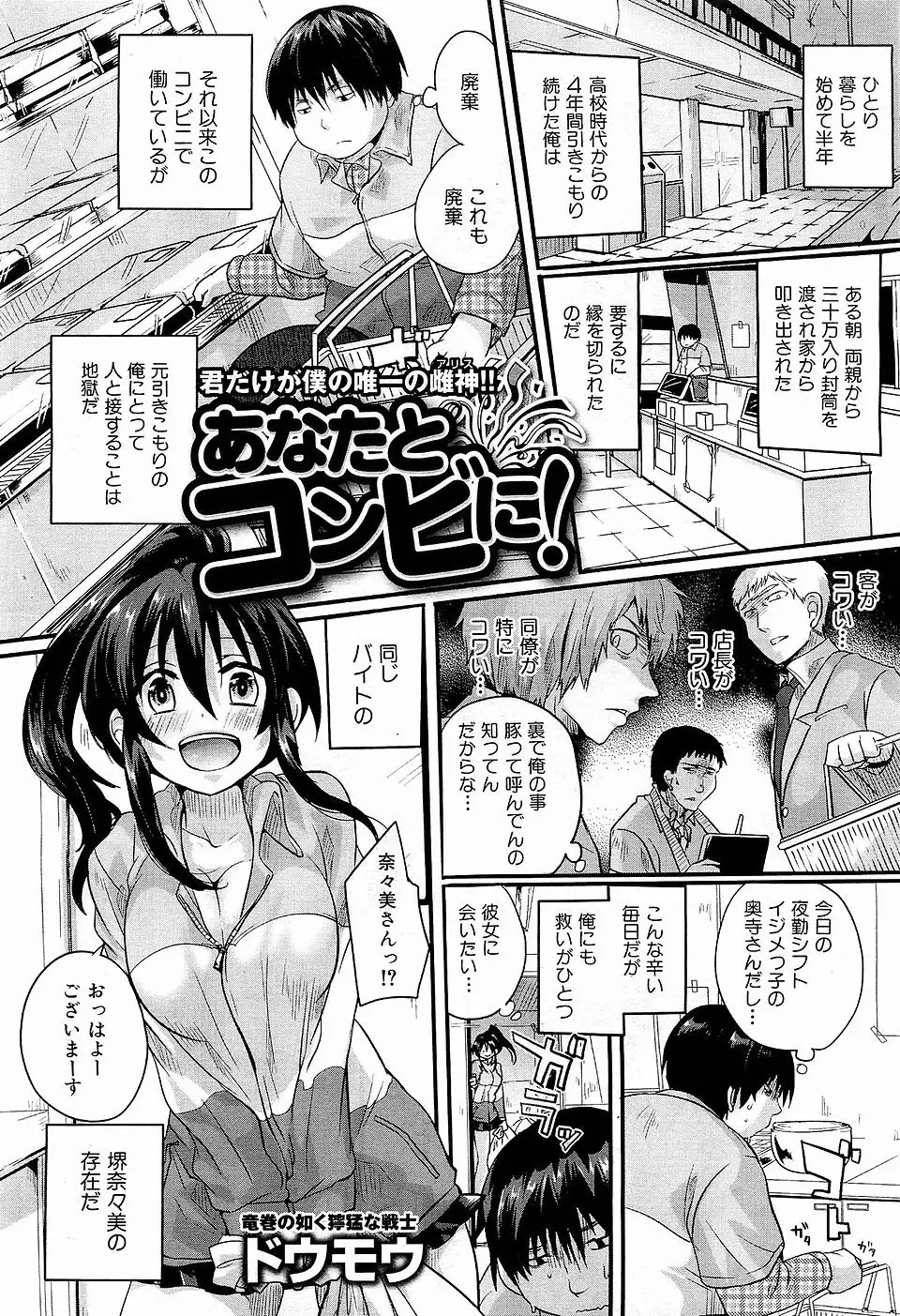 【エロ漫画】家から追い出されバイトを始めた引きこもり男が、バイトの同僚の美少女に告白されてまさかのいちゃラブエッチで童貞卒業！