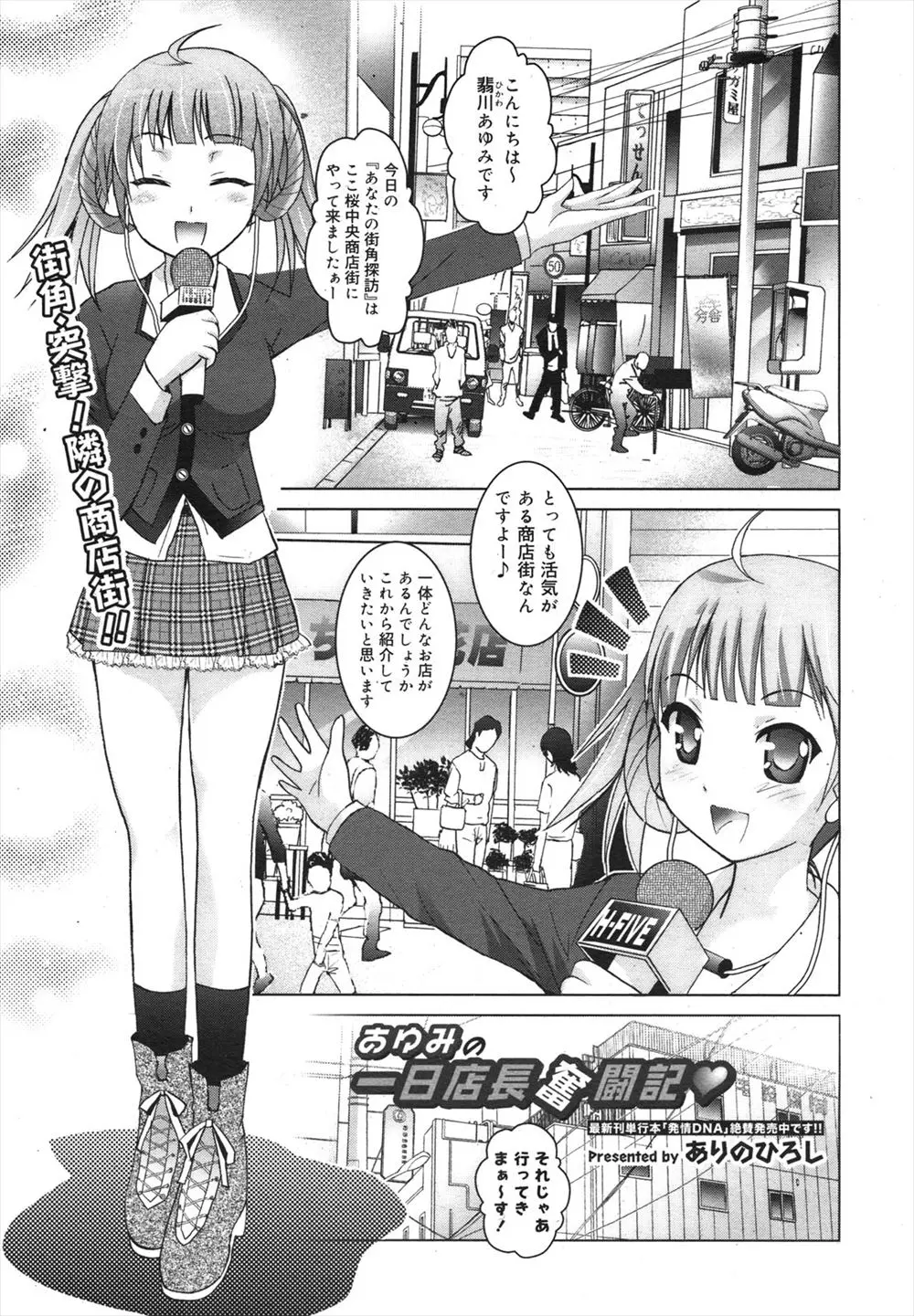 【エロ漫画】生意気な巨乳美少女アイドルが商店街のロケの最中に機嫌を損ねロケバスでサボっていたら覆面男たちが襲いかかってきて二穴中出しレイプされてしまう！