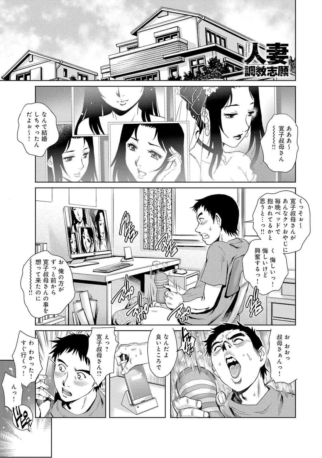 【エロ漫画】結婚した大好きな巨乳美人な叔母にセックスを教えてほしいと頼まれ変態調教をして別れさせようとした甥っ子だったが、逆に旦那さんに変態性癖を喜ばれて計画失敗ｗ