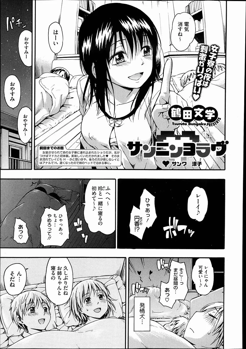 【エロ漫画】大好きな姉が女子寮に入りさみしかった弟が女装をして潜入し、姉の友達たちと関係を持ち、さらに姉に告白してついに姉の処女を奪い中出し近親相姦する！