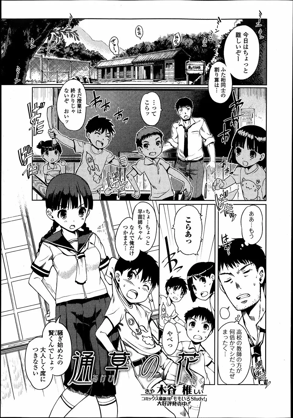 【エロ漫画】生徒とつきあっていたことがバレて田舎にとばされた若い教師が村で唯一の純朴で幼い感じのJKとまた同じことをしてしまうが…。