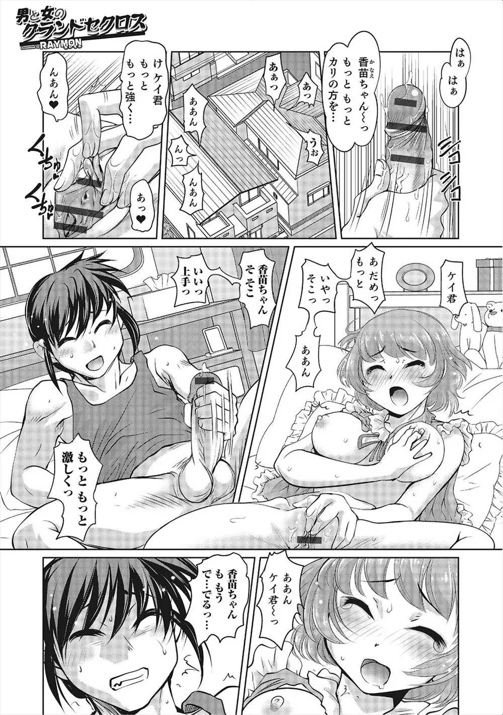 【エロ漫画】なぜか突然カップルの性別が入れ替わってしまい彼女はパニクるが、彼氏の方は女の体でのセックスにハマって手当たり次第にヤりまくるｗ