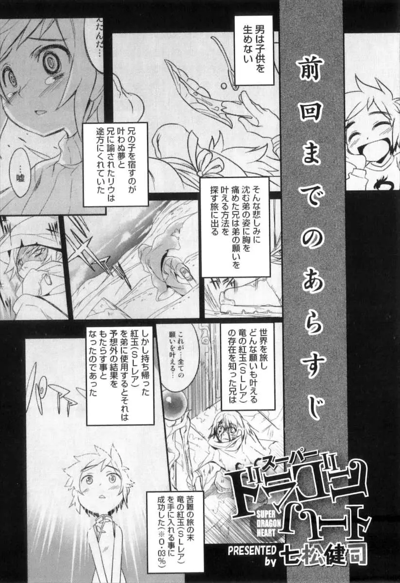 【エロ漫画】どんな願いも叶えられるという龍のお宝を兄の子供を産みたいというショタが使ったら、龍の角やしっぽが生えたかわりにちゃんと兄の子供を妊娠できたが龍が生まれた件ｗ