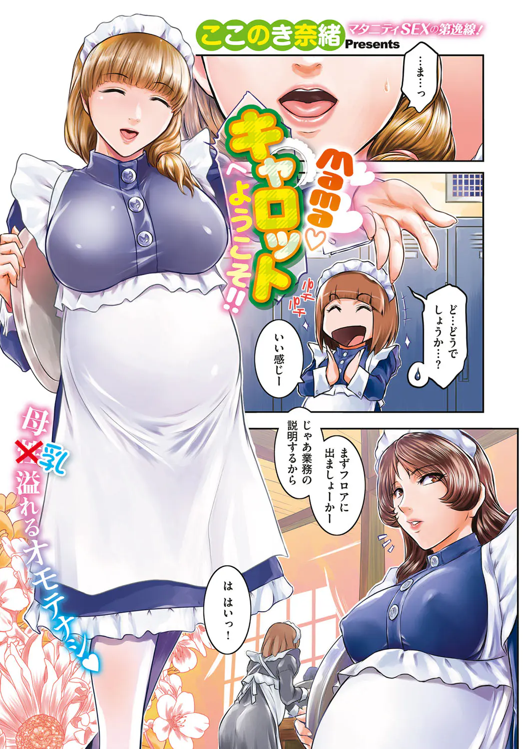 【エロ漫画】妊婦専門のメイドカフェでは精子を搾り取ってくれるメニューが有り身体の好きな場所でヌイてもらえるが、妊婦専門なので中出しもありという大人気店ｗ