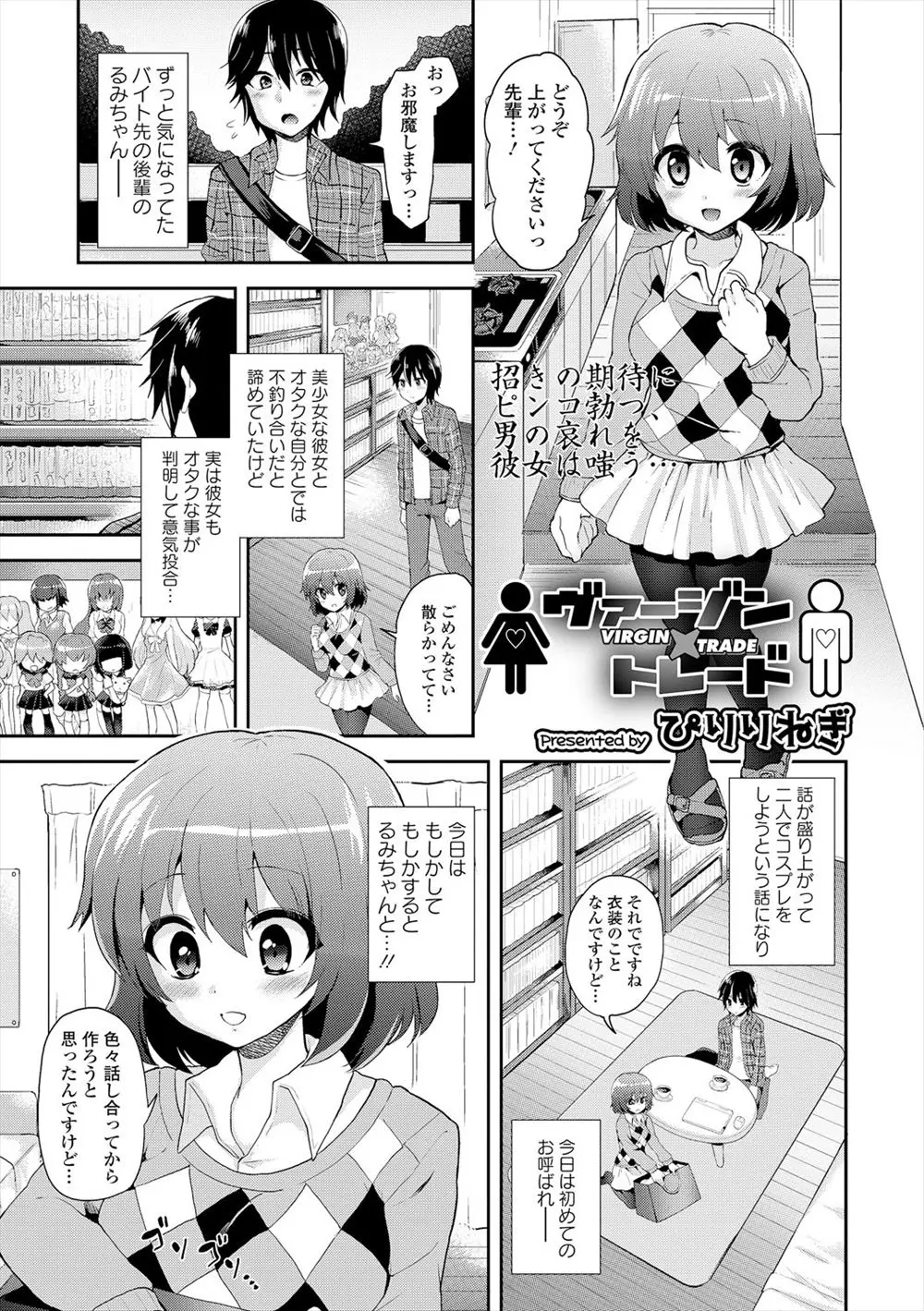 【エロ漫画】かわいいバイトの後輩とコスプレすることになり女装させられた男子が、ドＳだった後輩に童貞を奪われた上に、ペニバンでアナル処女まで奪われた件ｗ