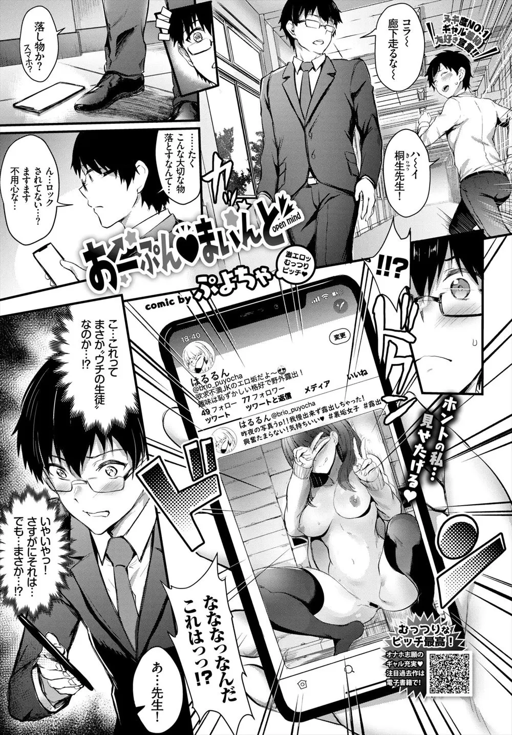 【エロ漫画】露出性癖の生徒にお願いがあると言われて夜の公園で露出する彼女の写真を撮らされ、興奮した教師が生徒と激しく中出しセックスしてしまう！