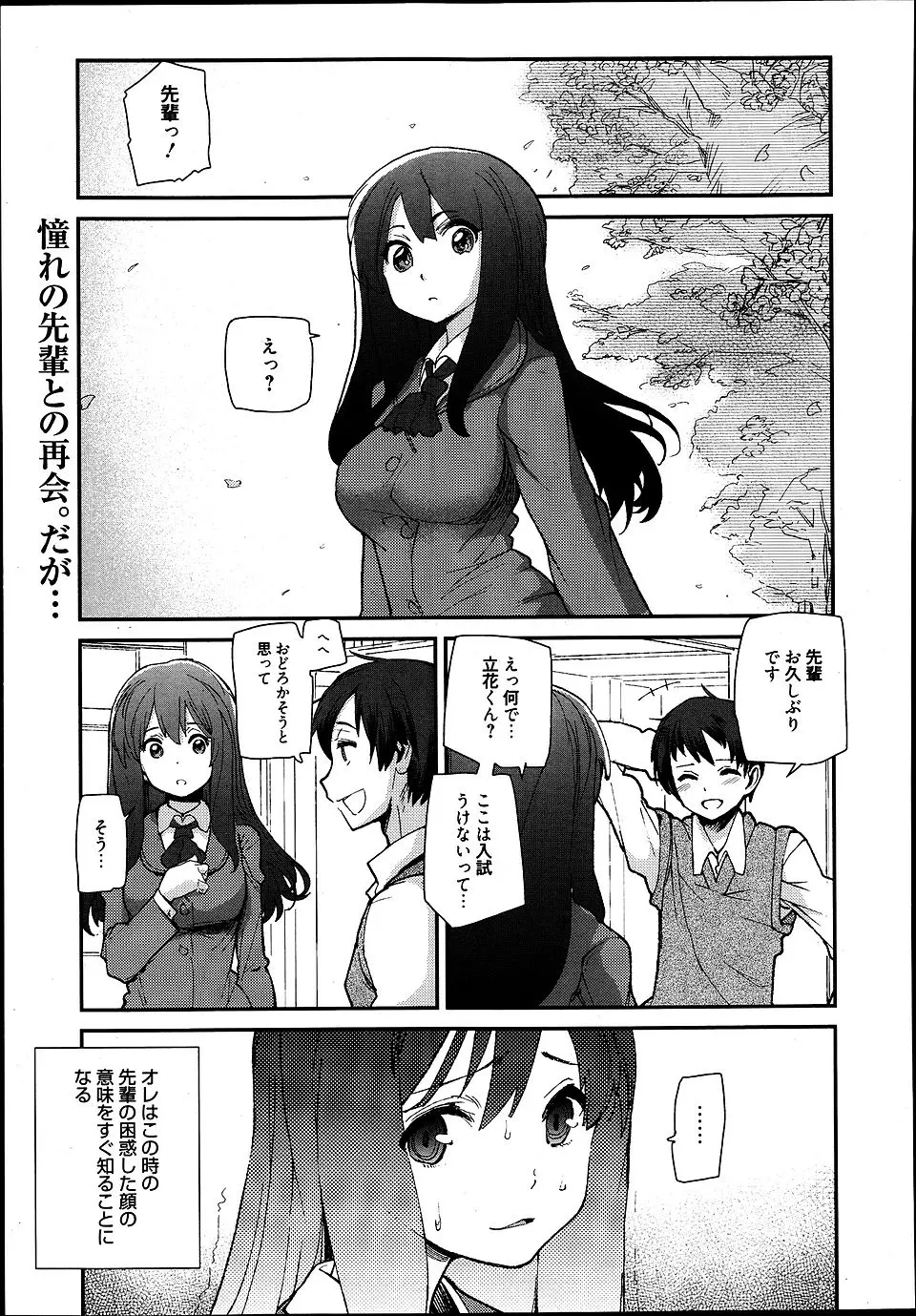 【エロ漫画】あこがれの先輩と同じ高校に入学したが、あこがれの先輩はだれのチンポでも受け入れる肉便器になっていた…。