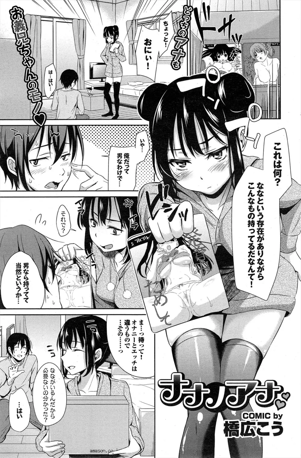 【エロ漫画】アナル好きな義妹がアナニーしていると大好きな義兄に見られ、こうなったら義兄を虜にするしかないとアナルで逆レイプする義妹ｗ