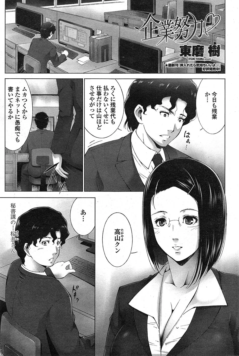 【エロ漫画】残業させられてイライラ気味のサラリーマンが、あこがれの美人巨乳秘書からガス抜きのいちゃラブ中出しエッチｗ