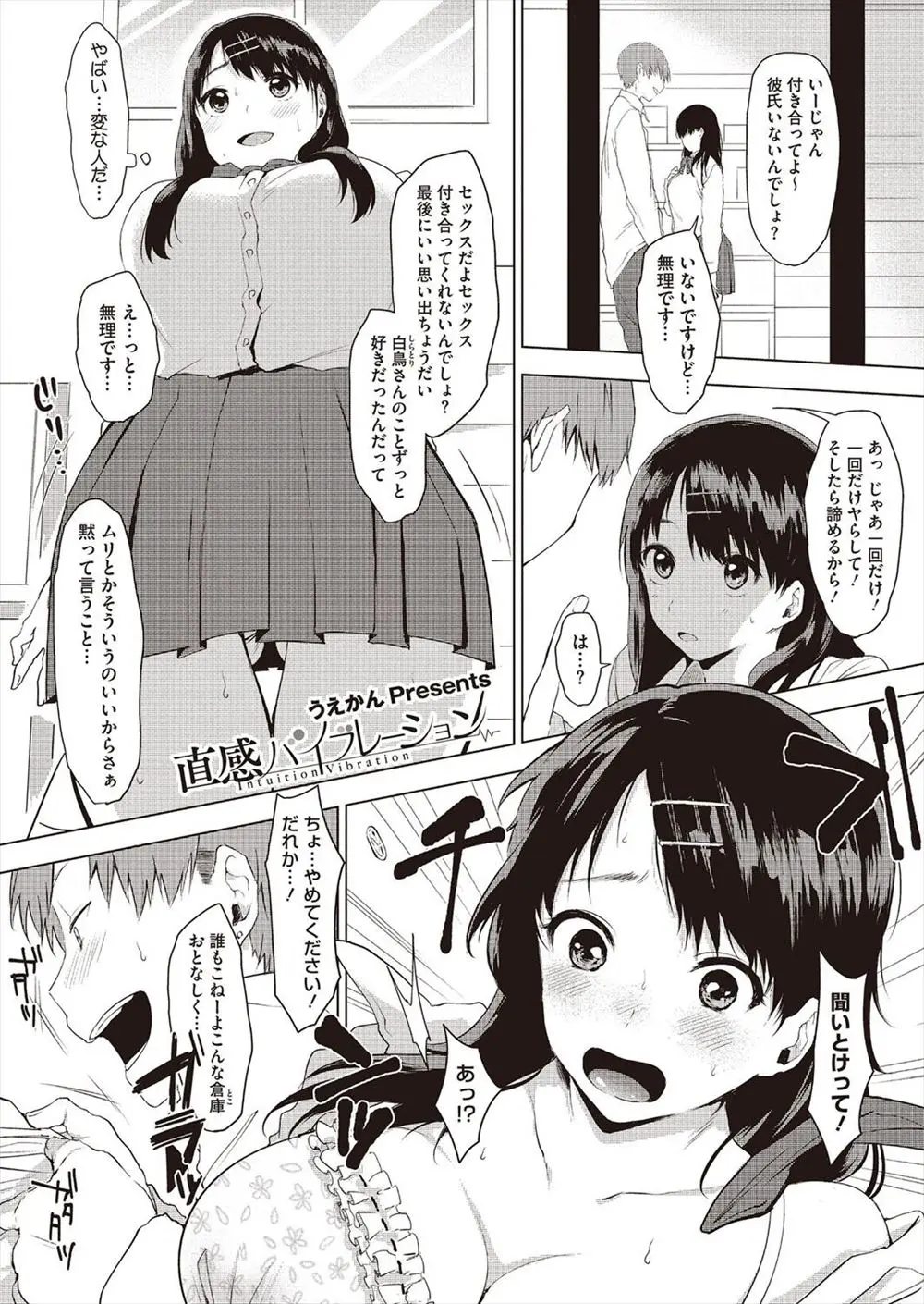 【エロ漫画】ヤバイ男から助けてくれたちんちくりんなオタク男子に一目惚れして付き合い始めた巨乳JKが処女だけど自分から積極的に誘惑してはじめてのいちゃラブエッチ♡