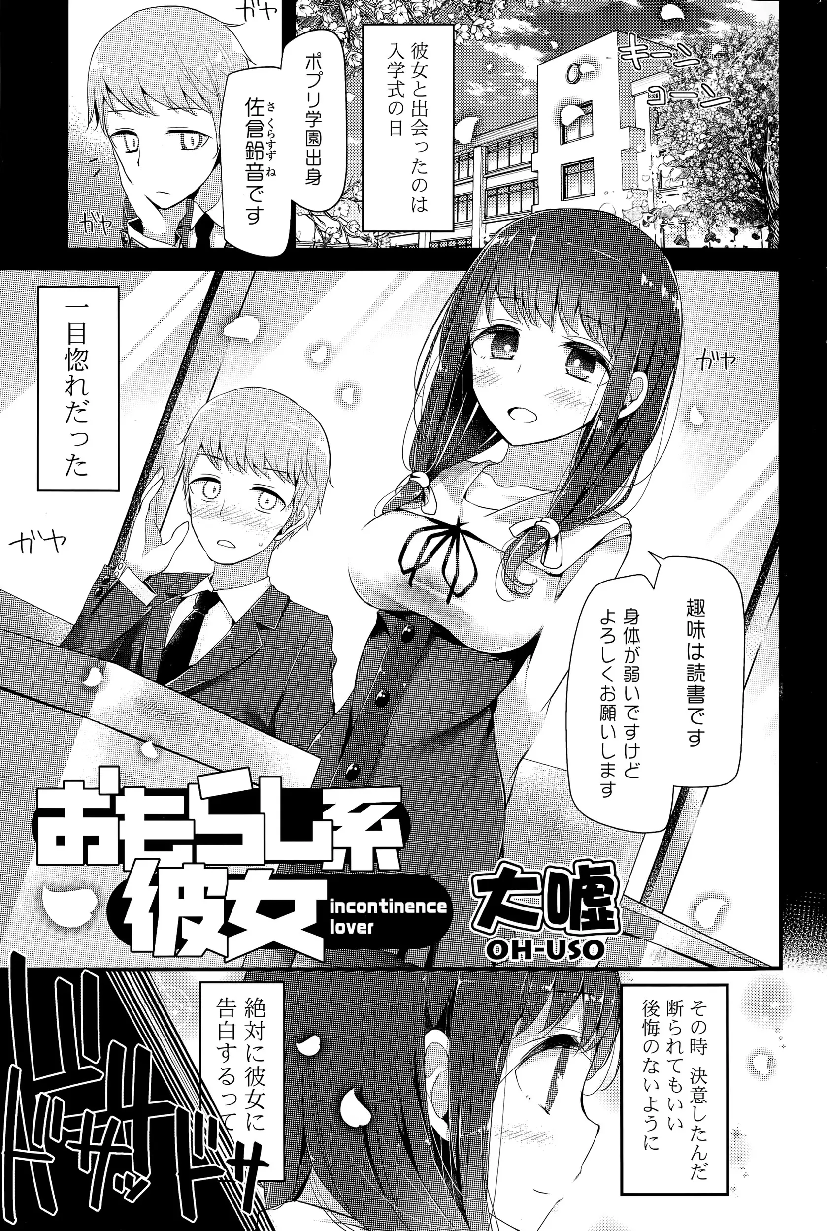 【エロ漫画】一目惚れしたクラスメイトのおもらしを見てしまい、なんでも言う事聞くからだれにもいわないでなんて言われたら、そりゃねぇ…ｗ