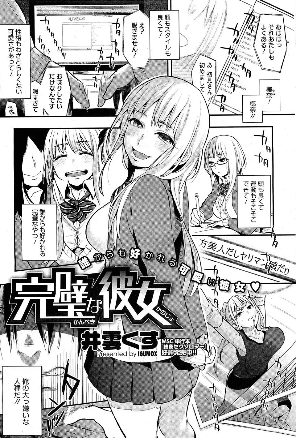 【エロ漫画】高校デビューして完璧を装っているクラスメイトをめちゃくちゃにレイプしようとしたら逆に拘束され逆レイプされる男子ｗ