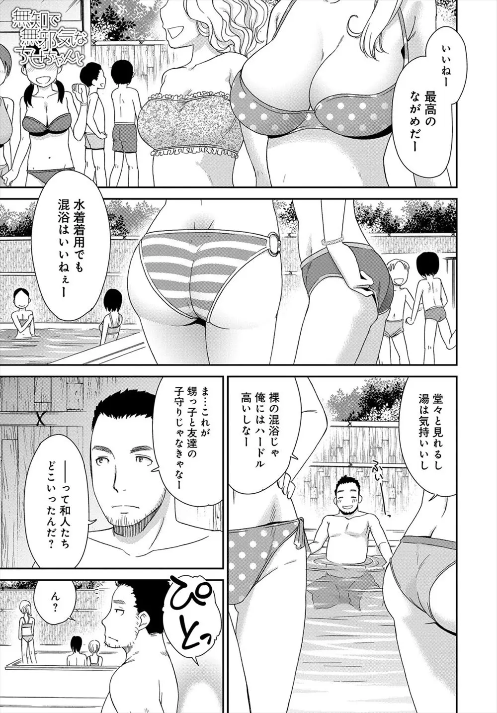 【エロ漫画】水着着用の混浴温泉でかくれんぼをしている甥っ子の友達の日焼け美少女が無防備に身体をくっつけてくるため勃起してしまったので性処理してもらった男ｗ