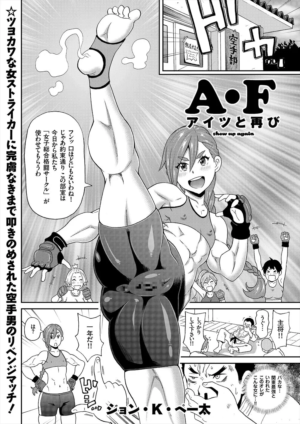 【エロ漫画】総合格闘サークルの女子にボロ負けして一年間修行してきた空手男が結婚して妊娠していた女子に誘われ中出しセックスしてしまったｗ