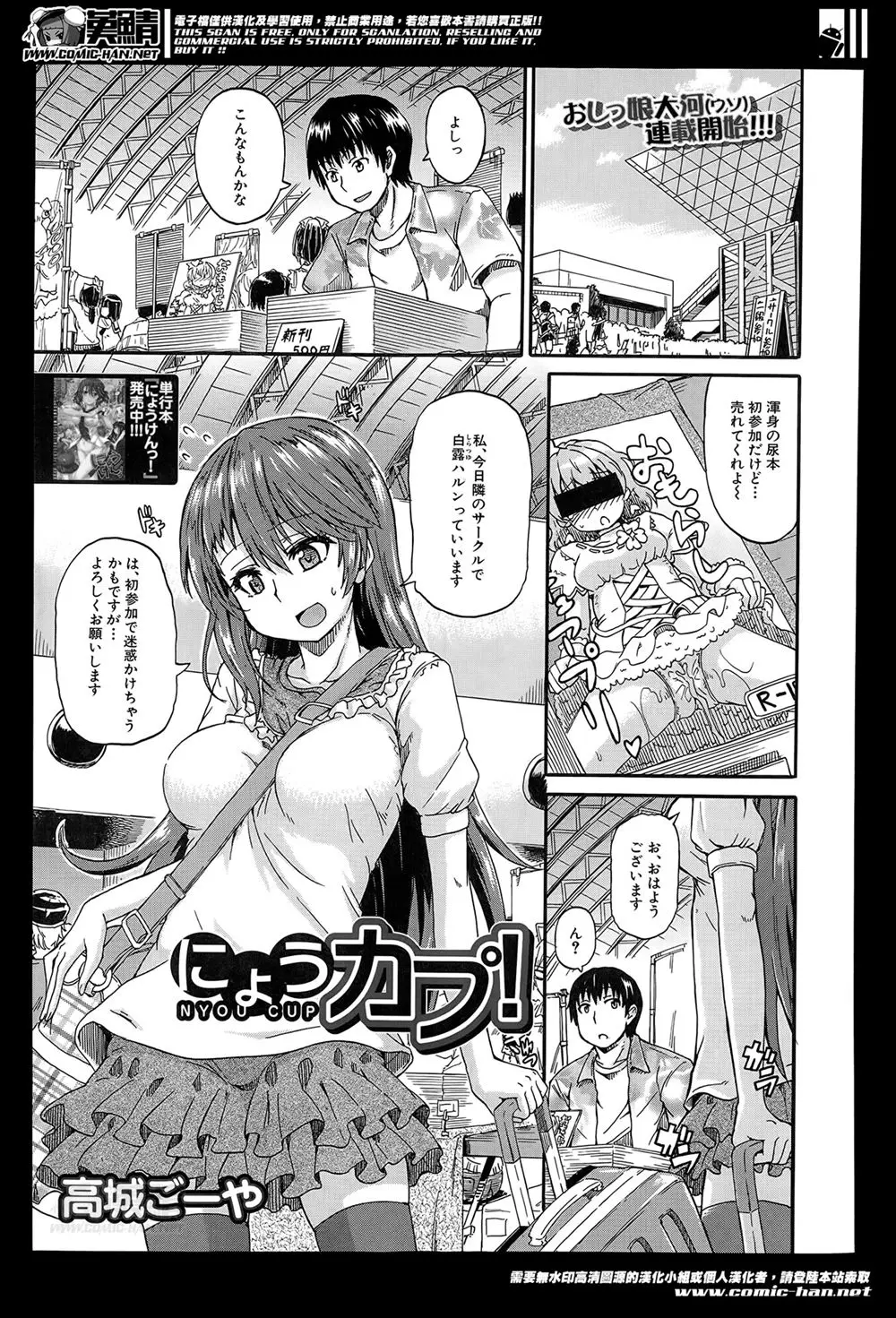 【エロ漫画】コミケで知り合ってから仲良くなったおしっこ属性の巨乳同人作家と打ち上げで言い合いになり、処女と童貞のくせにお互いひかずにおしっこプレイ対決をすることになった件ｗ