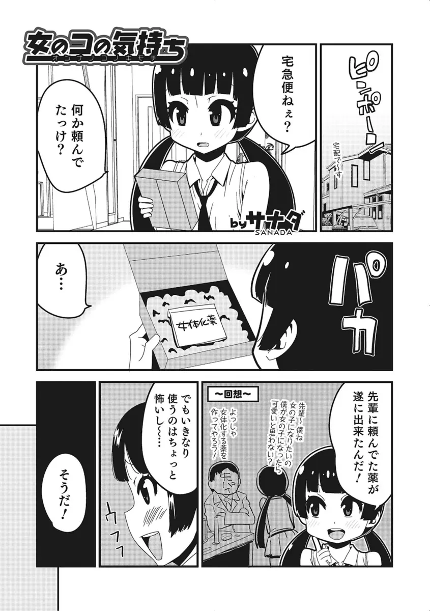 【エロ漫画】先輩に頼んでいた女体化薬が完成し兄に飲ませたら巨乳女子に女体化してとりあえず身体検査をしながら近親レイプをして処女をもらったったｗ