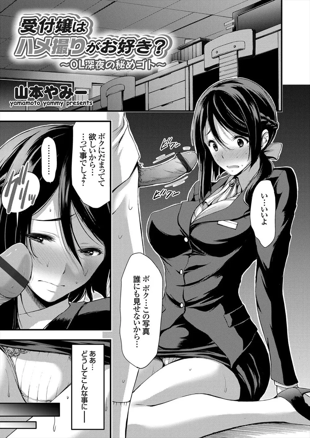 【エロ漫画】夜中に誰もいないオフィスで角オナをしていた巨乳美人受付嬢が盗撮されてしまい、暴走したサラリーマンに何度もハメ撮りレイプされ堕とされてしまう！