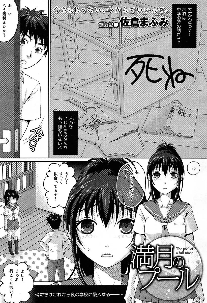 【エロ漫画】中学時代にいじめにあい高校に入ってから登校拒否をしている水泳が大好きな幼なじみを夜中のプールに連れ出し告白していちゃラブ初体験したった！