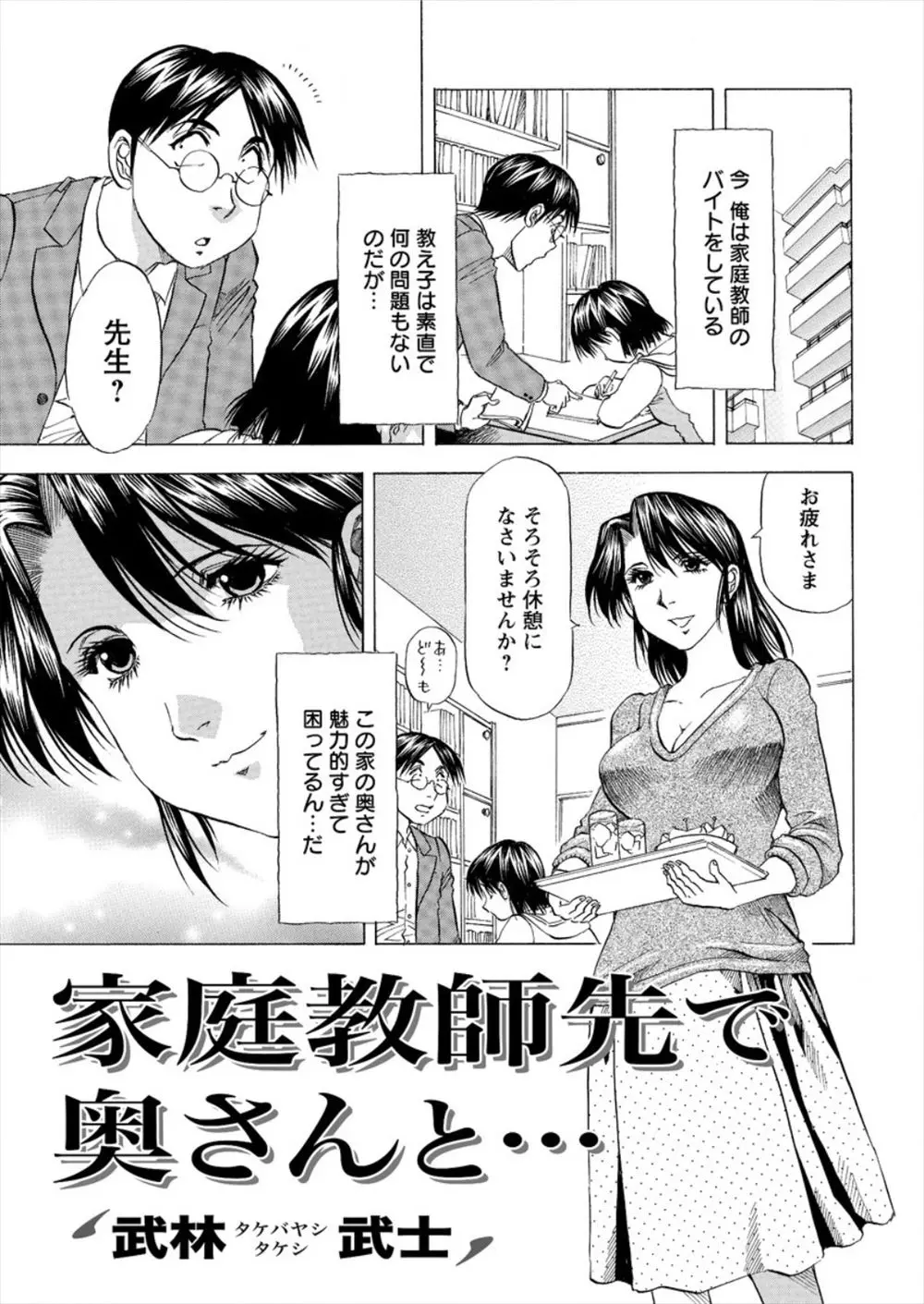 【エロ漫画】家庭教師先の美人で巨乳な魅力的すぎる母親が未亡人だと聞いて、遠慮なくわがままボディを抱いていちゃラブ中出しセックスをする家庭教師ｗ