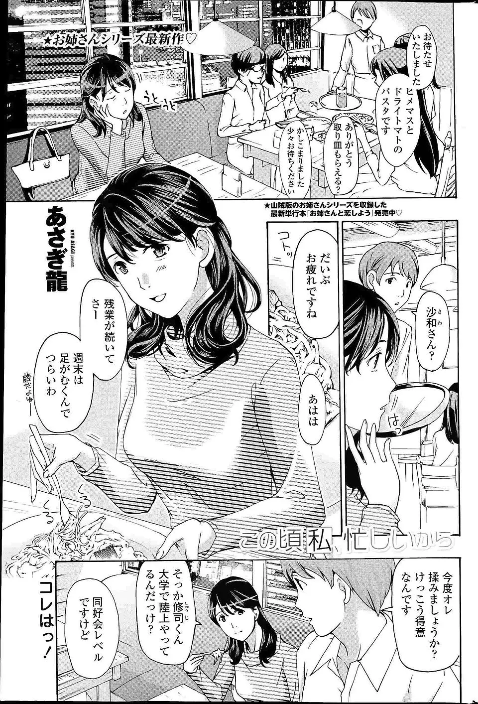 【エロ漫画】話の流れでバイトくんにマッサージしてもらうことになったが、2人きりになったらやっぱりヤッちゃうよねｗ