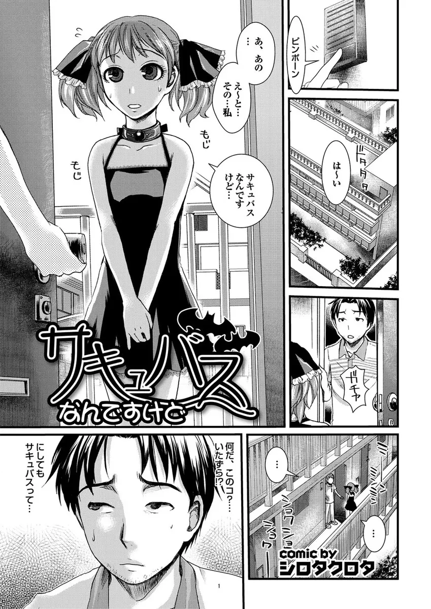 【エロ漫画】見知らぬ美少女がいきなりサキュバスなんですけど精子くださいとたずねてきてデリヘルかと思ってプレイを楽しんでいたら本当にサキュバスだった件ｗ