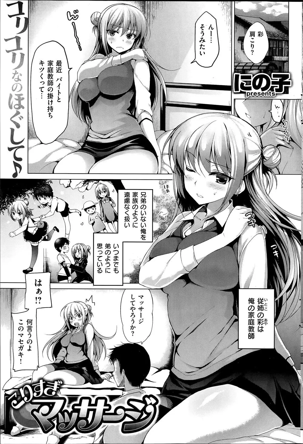 【エロ漫画】いつもガキ扱いしてくる年上の巨乳幼なじみが肩を凝ってるらしく、性感クリームを使いマッサージして発情させ中出しセックスしてメス落ちさせた♪