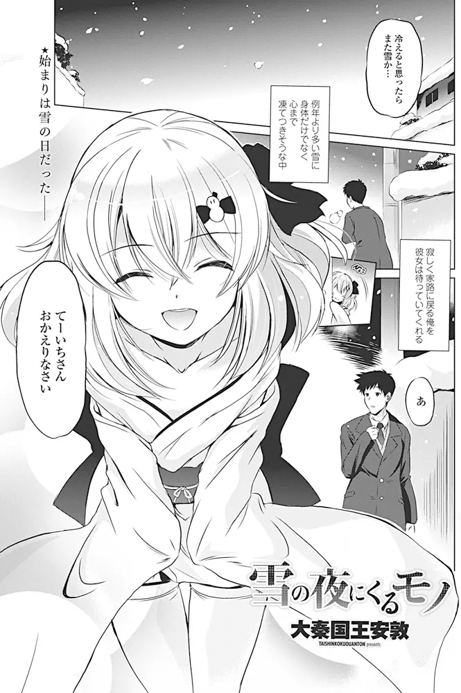 【エロ漫画】仕事をクビになって引きこもっていた男の前にかわいい美少女雪女があらわれ同居することになり、雪女として成長するために精気が必要という彼女と毎日いちゃラブエッチしている件♪