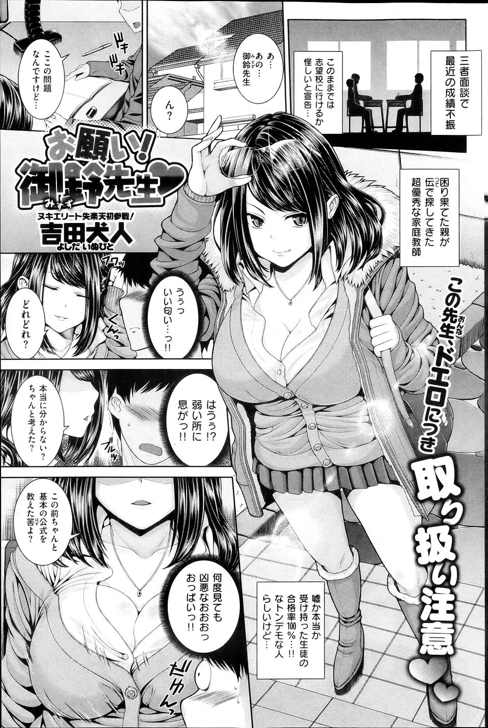 【エロ漫画】受け持った生徒の合格率が100%という超優秀な巨乳家庭教師のごほうびがクソエロくて、合格率100%に納得した件ｗ