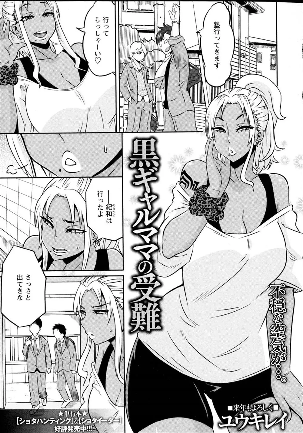 【エロ漫画】家族に隠れてこっそりデリヘルのバイトをしていた黒ギャルママが、息子がいじめている同級生たちに知られ肉便器に落とされる！