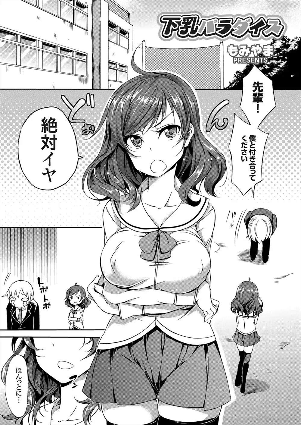 【エロ漫画】執拗につきまとってくるキモオタ男子にあきらめさせるために超人気キャラの激レアキーチェーンをくれたらパイズリしてあげると言ったら翌日さっそく持ってきて、さらにインド限定のキーチェーンで釣られて処女をあげちゃったおバカ巨乳JKｗ