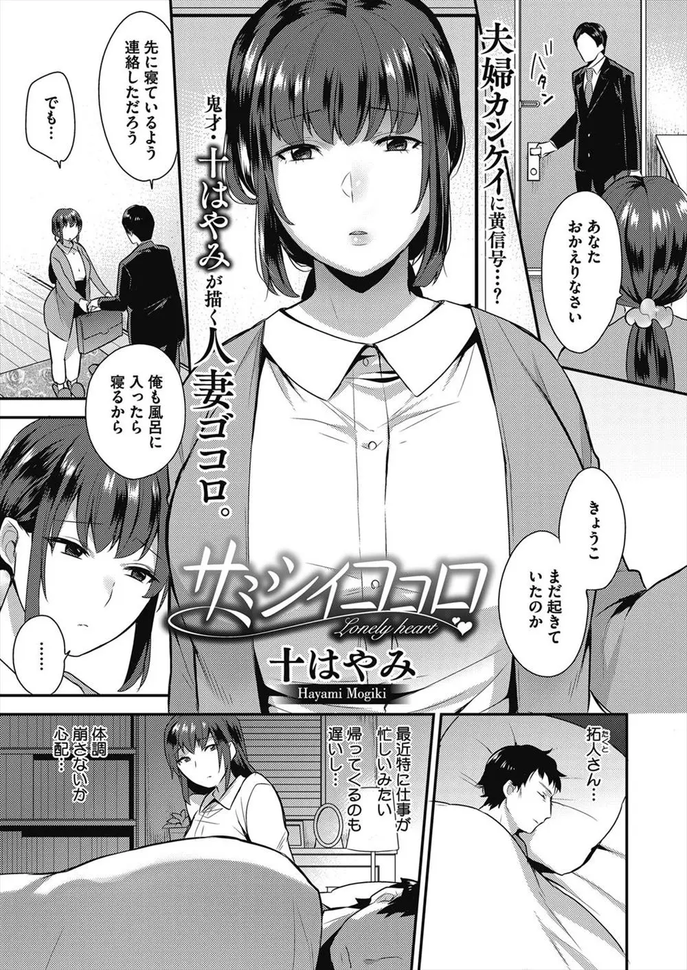 【エロ漫画】仕事が忙しい旦那にかまってもらえずパート先の若い男に心がゆらぎそうになった巨乳主婦が、仕事が落ち着き自分を求めてきた旦那に懺悔のご奉仕フェラからの久しぶりの中出しセックス！