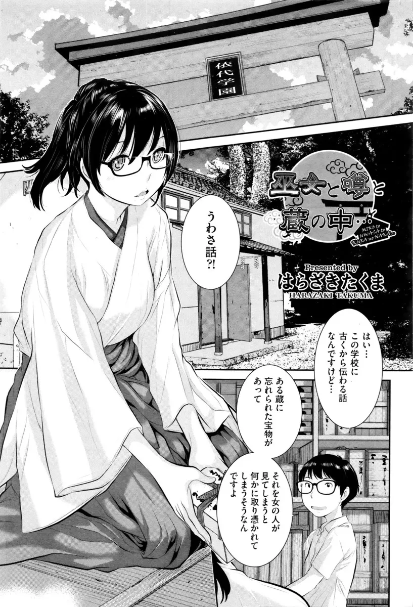 【エロ漫画】呪いの鏡を見つけてしまった巫女教師のマン汁が止まらなくなり発情して男子生徒たちと二穴3Pセックスしたったｗ