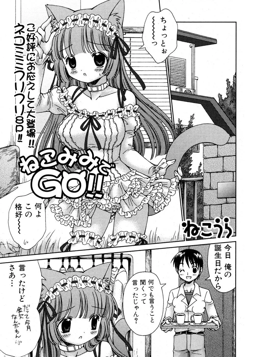 【エロ漫画】誕生日にひらっひらのゴスロリ服を着せて猫耳をつけた巨乳彼女と念願のコスプレ中出しセックスをして大満足な彼氏ｗ