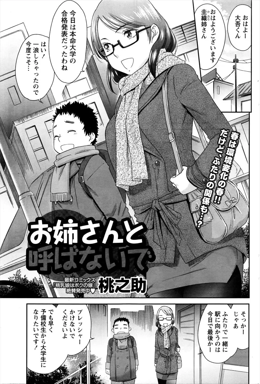 【エロ漫画】ずっと好きだった年下の幼なじみが告白されるのを見て絶望した巨乳OLがせめてはじめてだけはと、処女のくせにエッチを教えてあげると幼なじみの筆おろしをするｗ