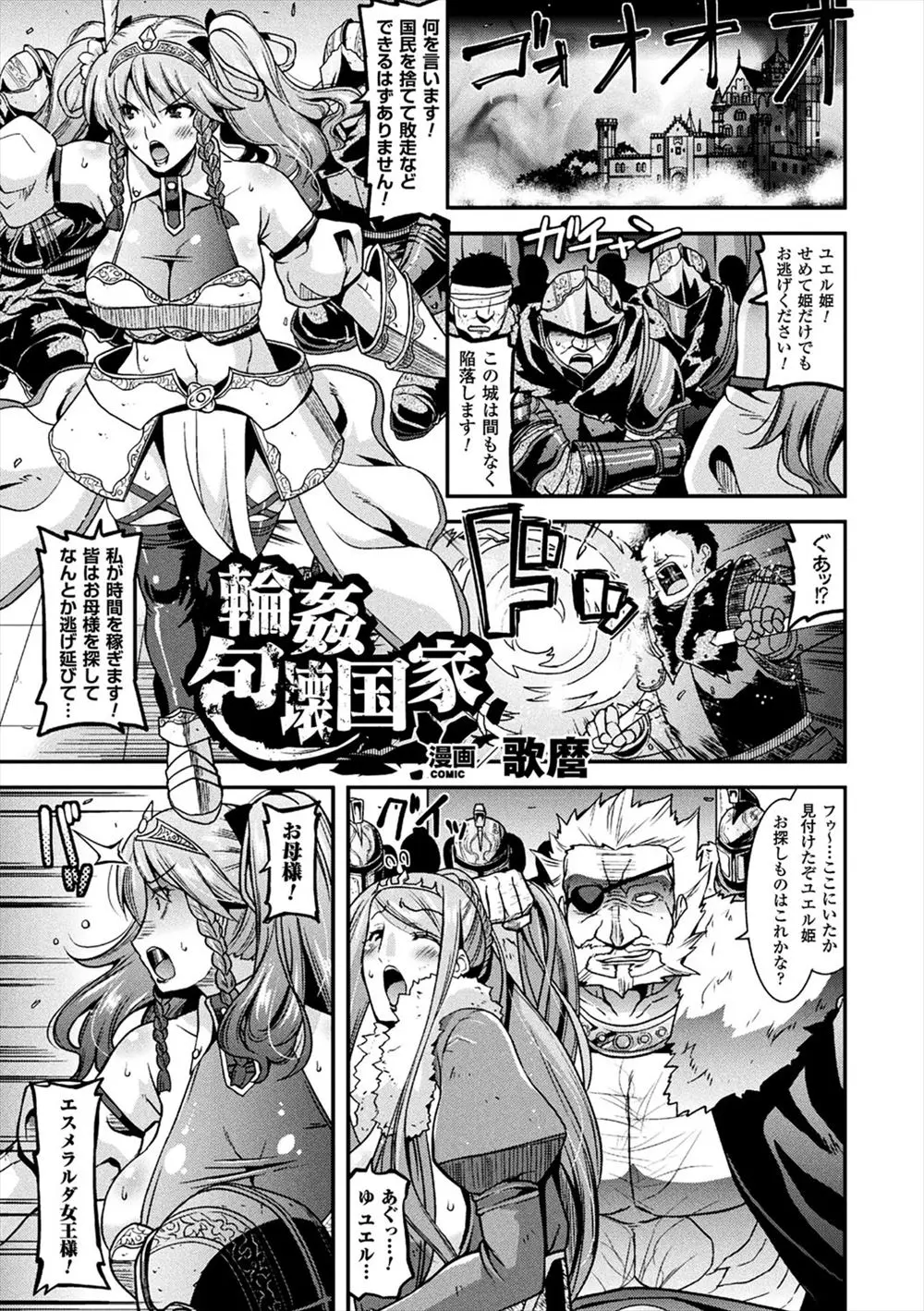 【エロ漫画】敵の略奪者たちに拉致られた女王と姫が野蛮な奴隷兵たちのレイプに耐えられれば国民を開放してやると言われ、穴という穴をひたすら陵辱されだらしないアヘ顔を晒しながら堕ちていく！