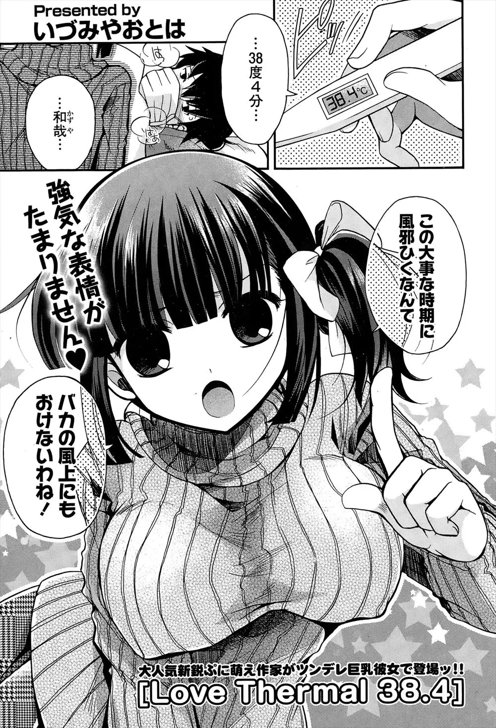 【エロ漫画】普段は厳しいけど本当は優しい優等生の巨乳彼女が風邪の看病をしてくれながらキスしてきて、冷え性だからとベッドに潜り込んできて激しく中出しセックスした！