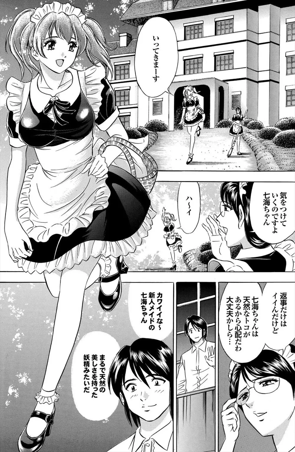 【エロ漫画】ド天然の新人美少女メイドがご主人様のためにきのこ狩りをしていたら珍しいきのこを見つけ味見すると昼寝していた作業員のちんこで野外中出しセックスしたったｗ