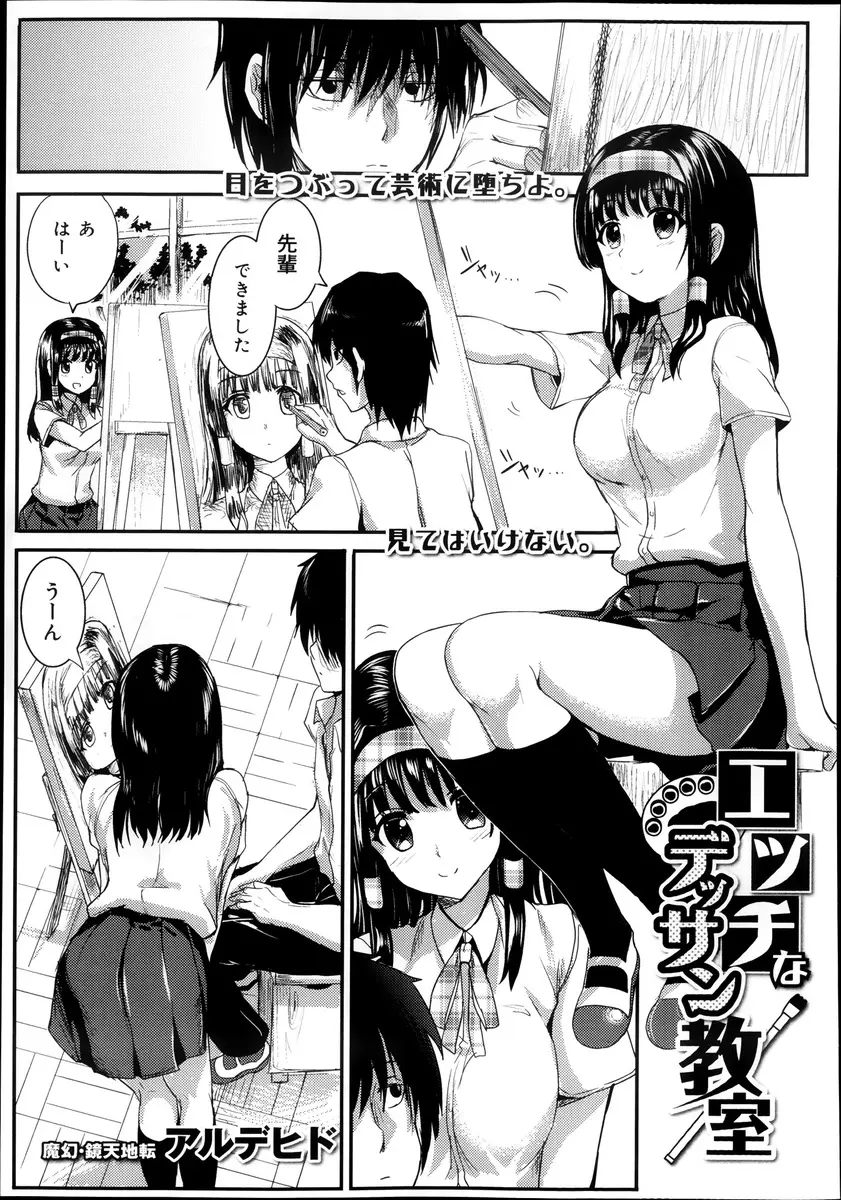 【エロ漫画】美術部のあこがれの美少女先輩が実は男の体フェチで、唯一の男子部員が目をつけられいつも居残りしてはお互いの身体を観察しあいヤリまくっている件ｗ