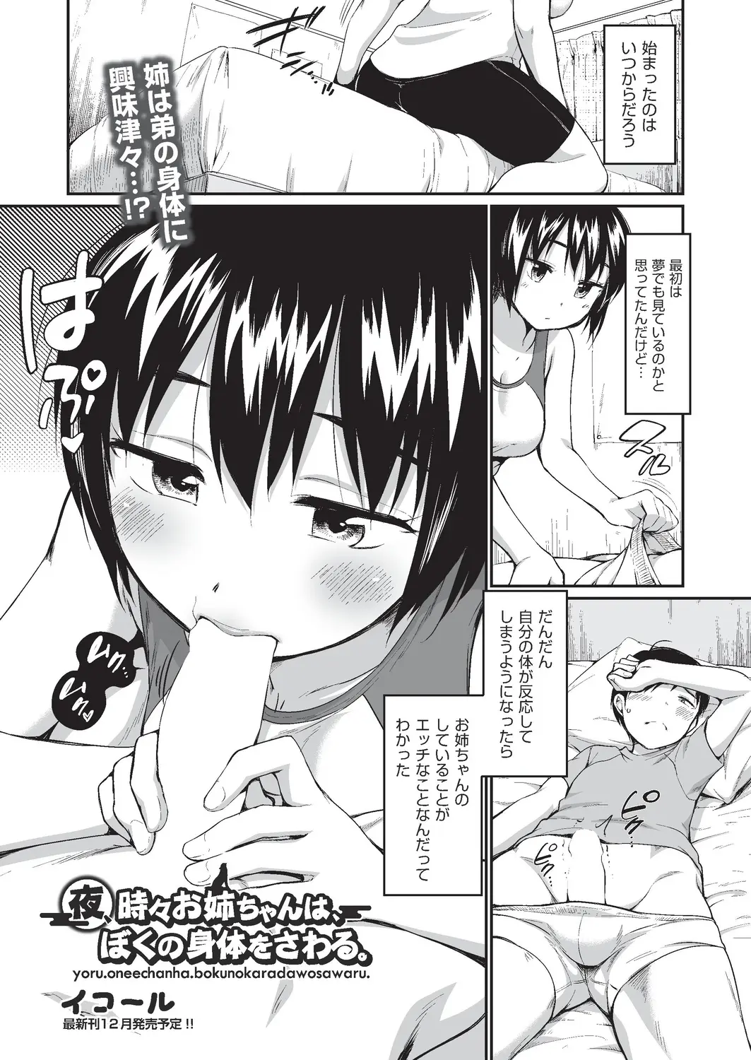 【エロ漫画】夜中に姉にフェラをされているショタ弟がずっと寝たふりをしていたらついに精通させられ、さらに姉の処女マンコで中出し逆レイプされてしまう！