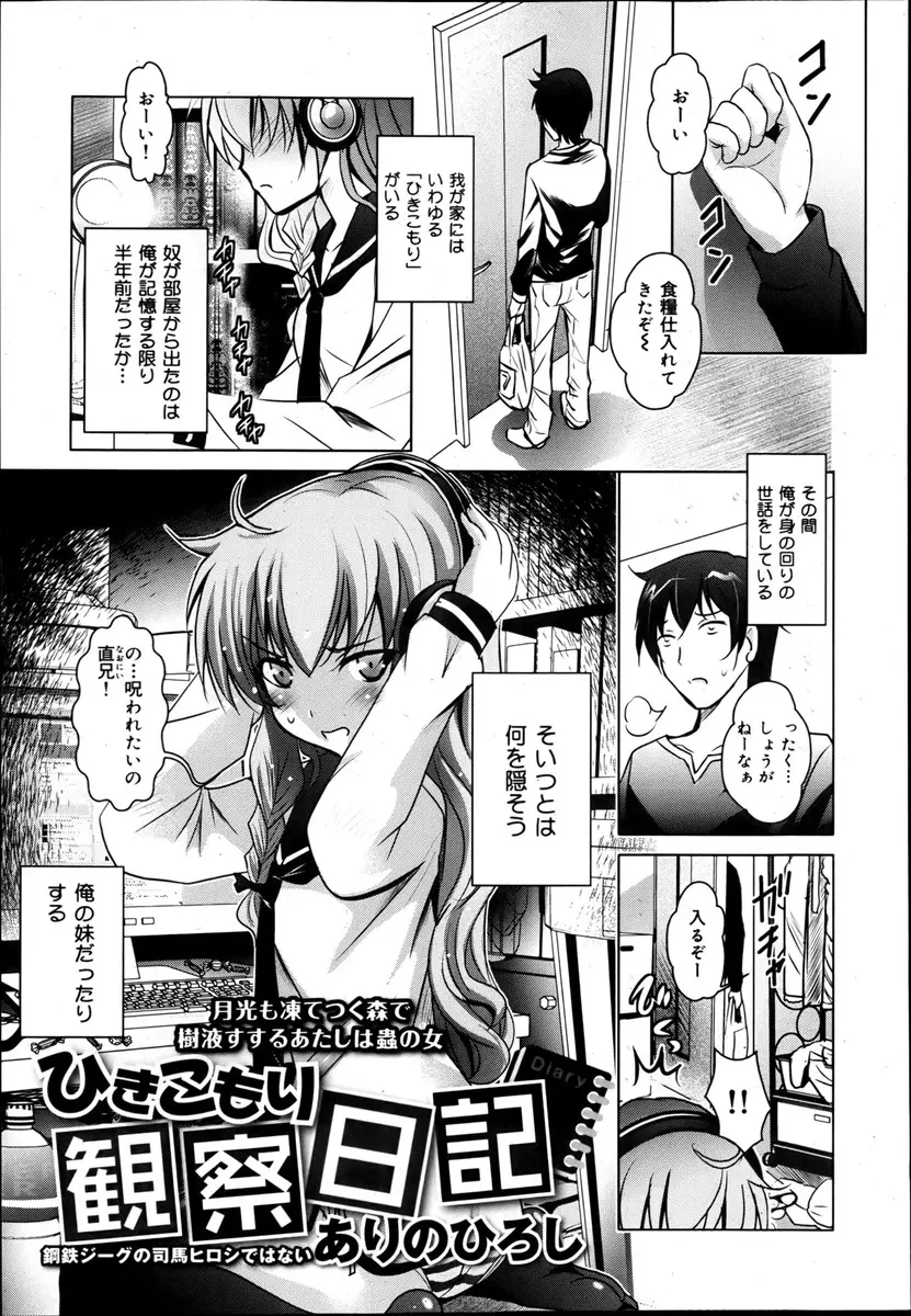 【エロ漫画】引きこもりの妹の観察をしている兄が監視カメラで妹のオナニーを目撃してそのまま眠った妹にいたずらしていたら、実は起きていた妹にちんこをしゃぶられ近親相姦してしまった件ｗ