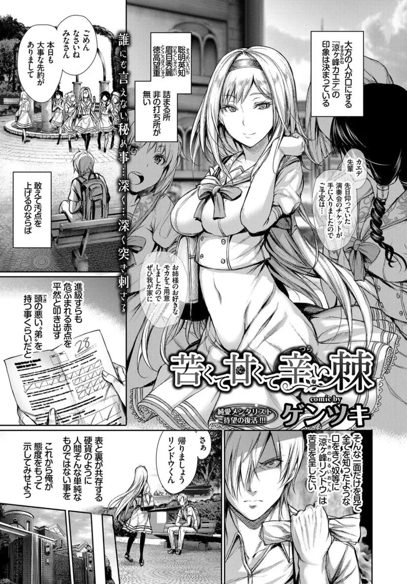 【エロ漫画】足を引っ張るできの悪い弟を部屋に呼び出し、非の打ち所がないお嬢様JKな姉が近親逆レイプでおしおきｗ