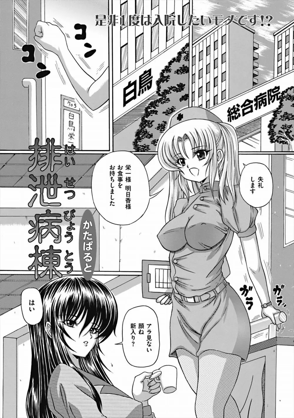 【エロ漫画】入院している院長の息子の担当になった美少女ナースが奥さんに浣腸されペニバンで犯され脱糞し、待ち構えていた頭が狂った院長の息子に食糞され悶絶！