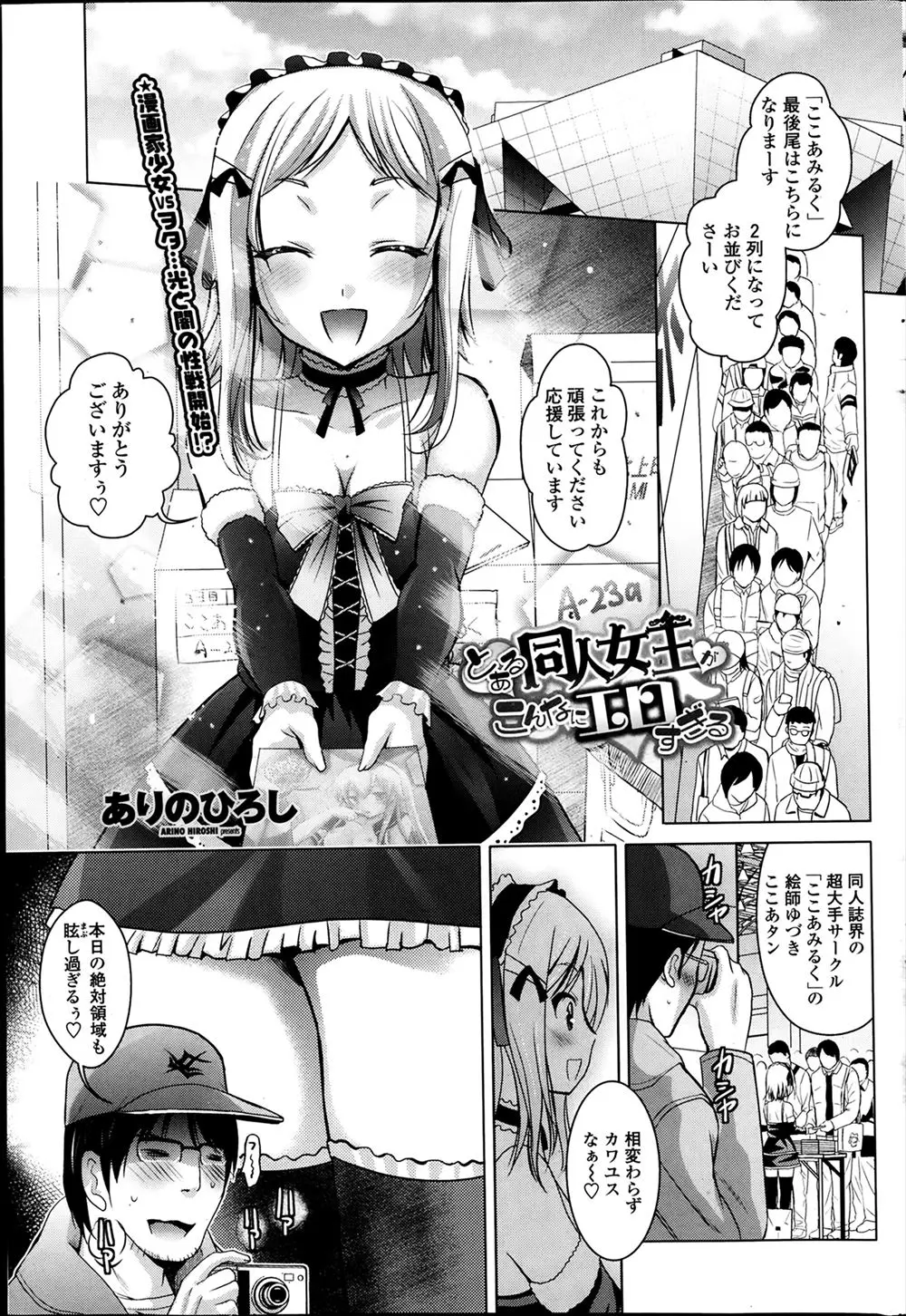 【エロ漫画】同人誌界では超有名な人気美少女マンガ家が裏でキモオタたちを見下しているのが見つかり、集団中出しレイプでアナルとマンコのW処女喪失！