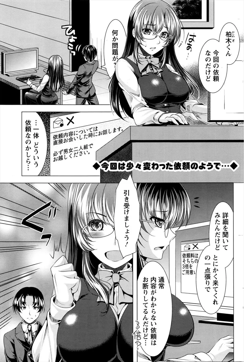 【エロ漫画】お悩み相談所にスワッピングしたいという夫婦からの依頼があり、明らかに旦那さんにあわせてるけど、旦那さんを喜ばせたいという奥さんと中出しセックスした！