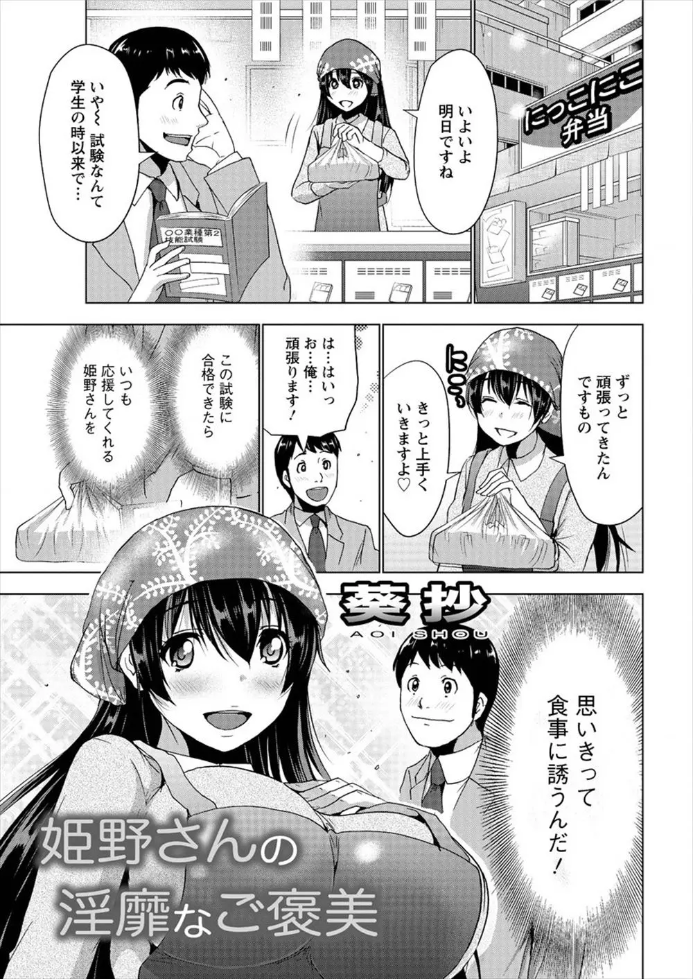 【エロ漫画】いつも元気づけてくれるお弁当屋のかわいい巨乳店員さんに告白して受け入れてもらったサラリーマンが激しくいちゃラブ中出しエッチ♡