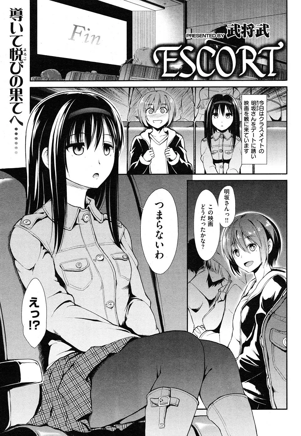 【エロ漫画】クラスメイトの美少女をデートに誘ったけど全部拒否する彼女が行きたかった場所はラブホ！？